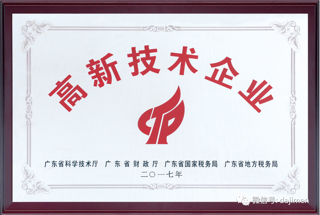 高新技术企业认证